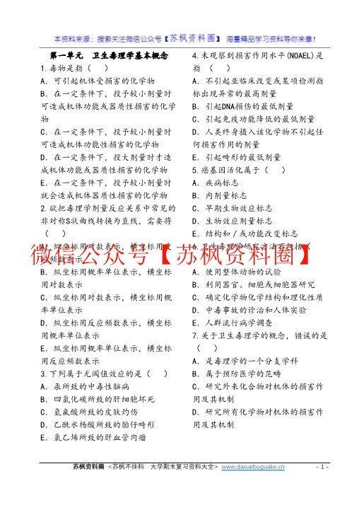 卫生毒理学